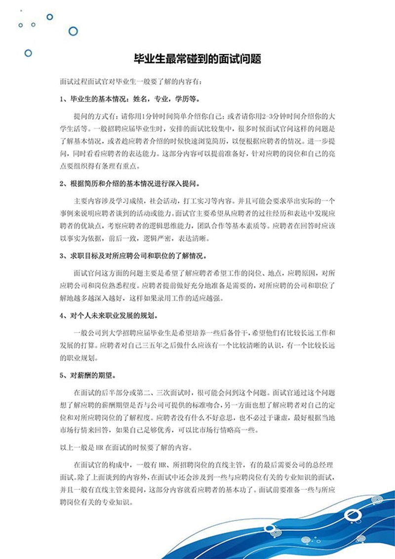 大学生职前培训：职场启动引擎